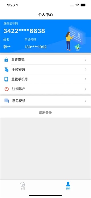 苏证通app2023最新版3