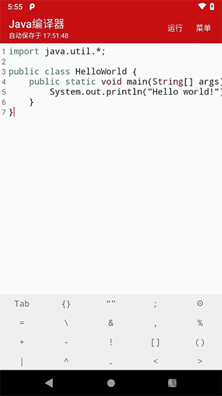 Java编译器手机版3