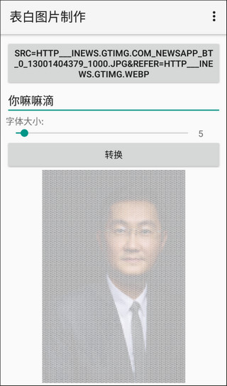 表白图片制作软件2