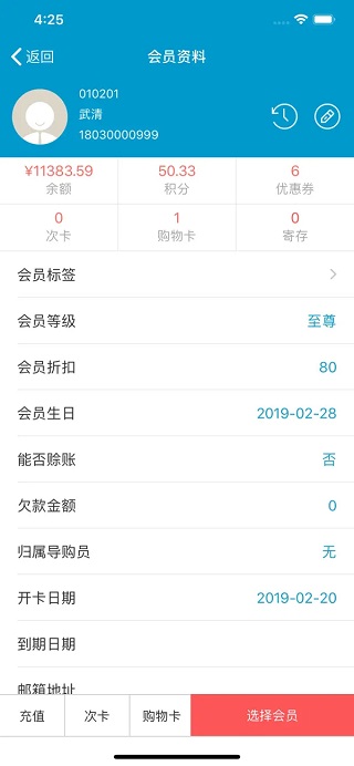 银豹收银系统app2