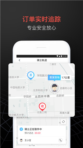 顺丰同城急送3