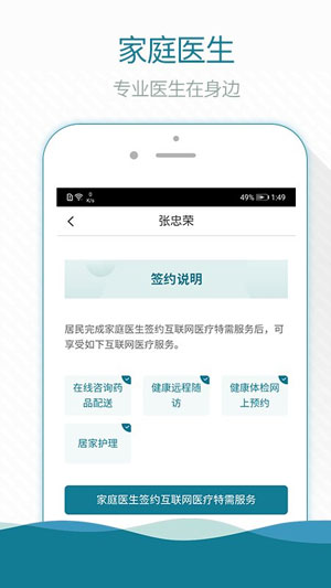 掌上云医院3