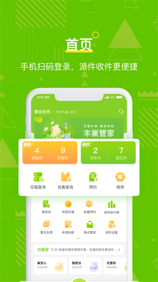 丰巢管家app官方2023最新版1
