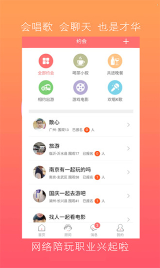 我爱陪玩app3