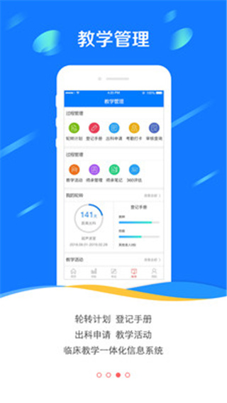 国家医学电子书包app1