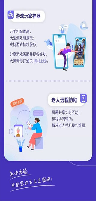 移动云手机app2