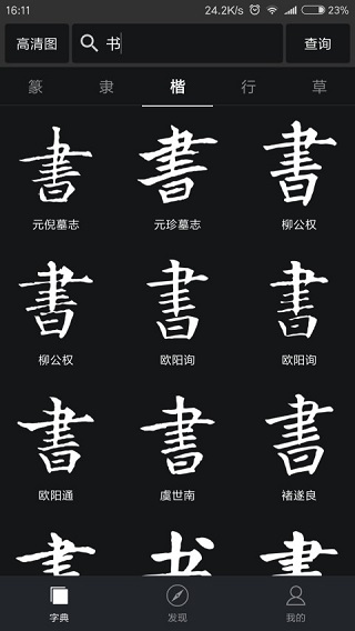 书法字典大全app1