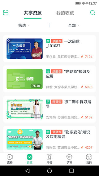 苏州线上教育学生版app4