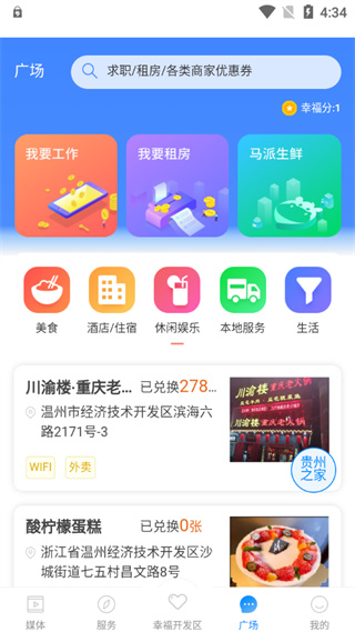 掌上幸福宝app4