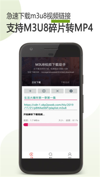 M3U8下载器手机版3