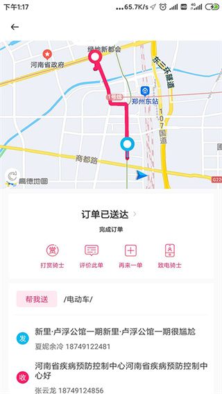 曹操跑腿app4