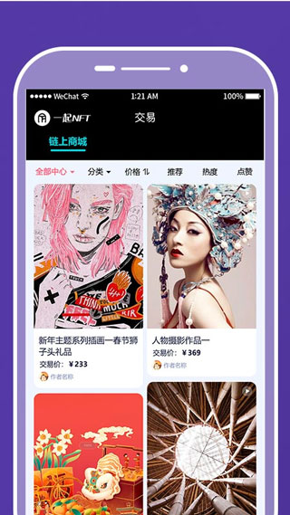 一起NFT(天艺空间)2