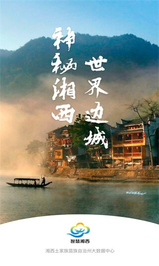 智慧湘西app最新版1