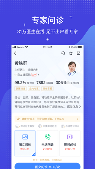 微医2