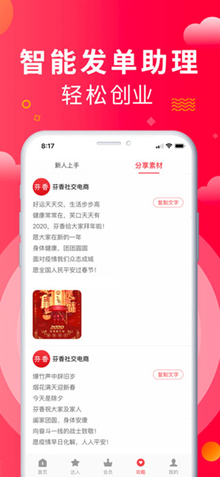 芬香app3