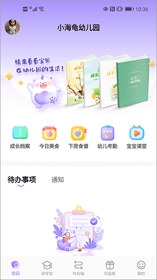 园宝通家长端app1