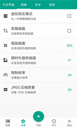 易投屏app4