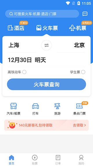订票助手12306(12306智行火车票)2