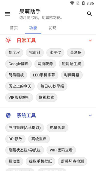 呆萌助手app3