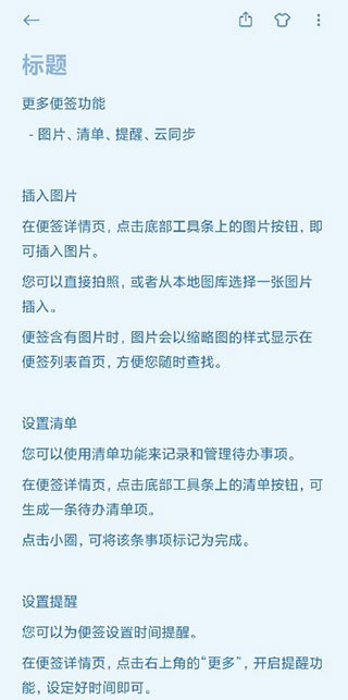 小米笔记app2