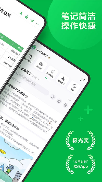 印象笔记app最新版5