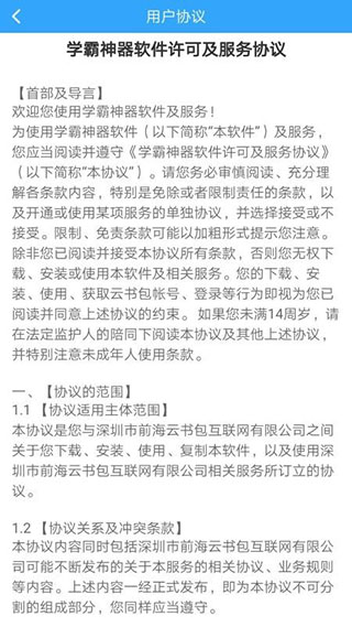 学霸神器3