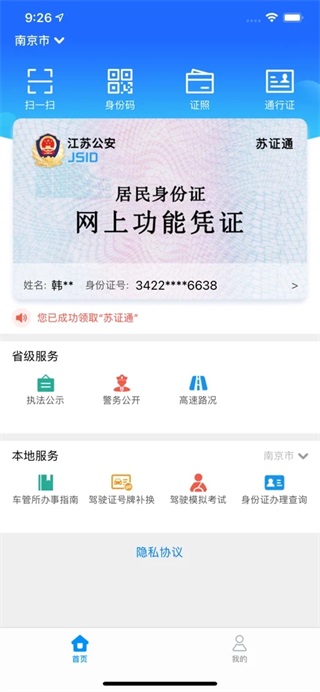 苏证通app2023最新版2
