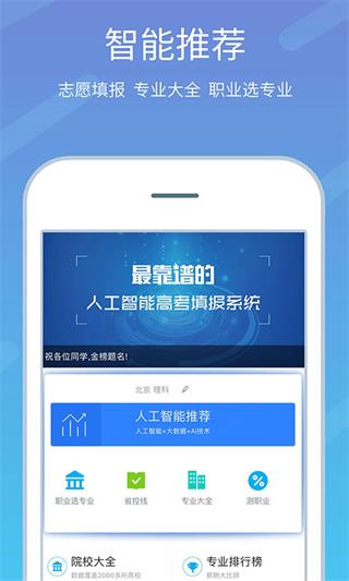 高考志愿榜app1