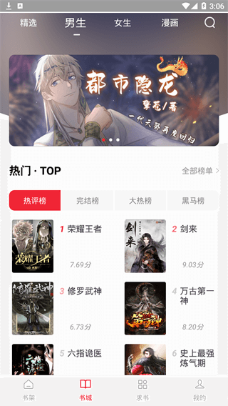 追书大师免费版4