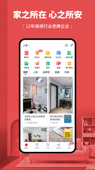 齐家网装修平台app2