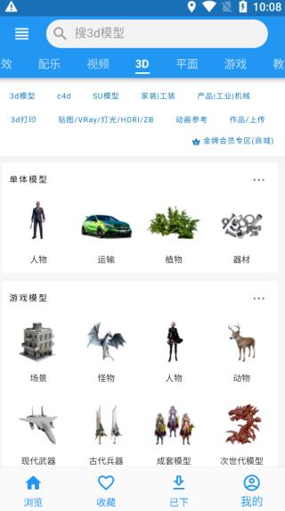 爱给网素材官方版app2