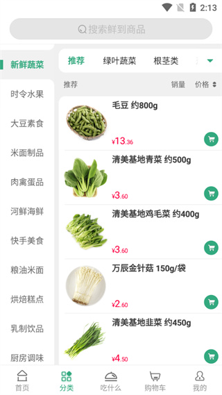 清美生鲜超市app3