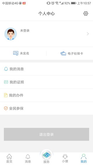 江苏智慧人社app2023最新版5