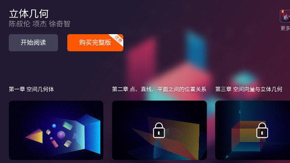 立体几何app2