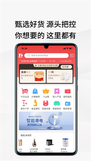 易道好货app5