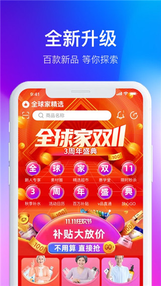 全球家精选app2