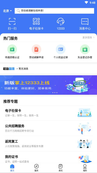 掌上12333社保认证app3