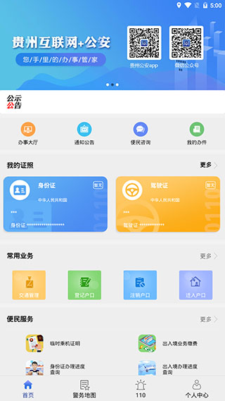 贵州公安1