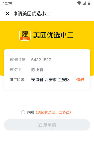 美团优选小二4