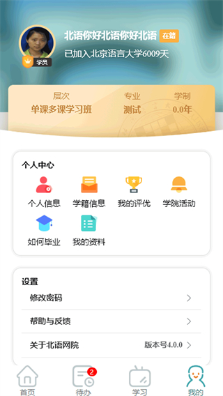 北语网院app最新版本1