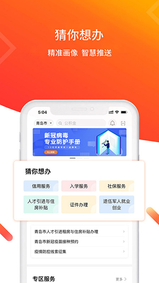爱山东青e办5