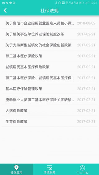 襄阳掌上社保4