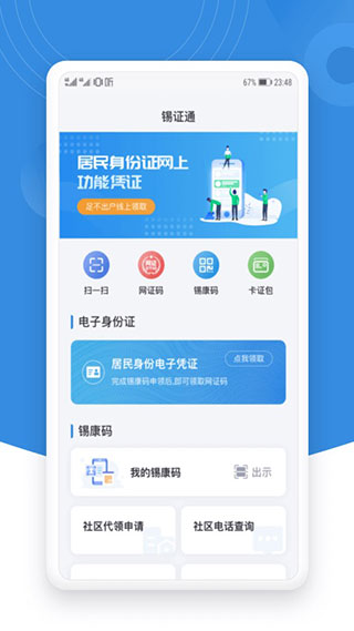 锡证通app2