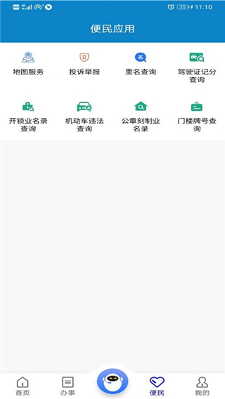 警快办app2