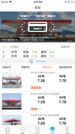 泉城行+app3