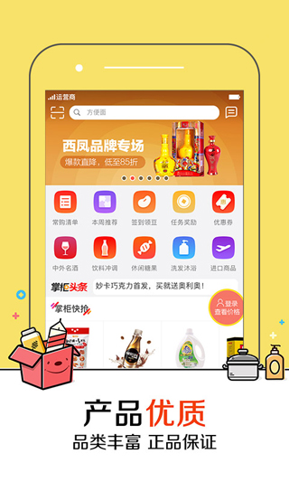 京东掌柜宝app1