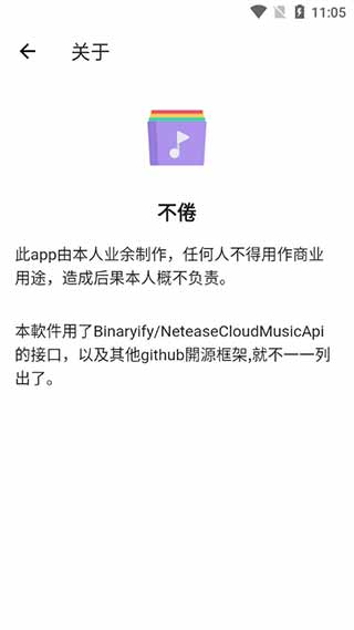 不倦音乐app3