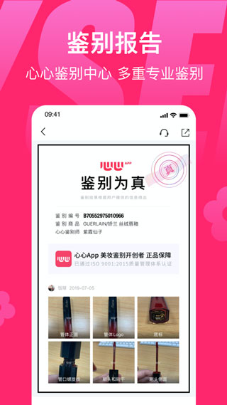 心心(美妆鉴定)app4