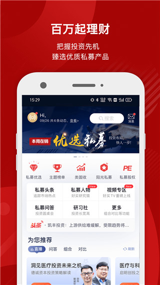 好买基金app5