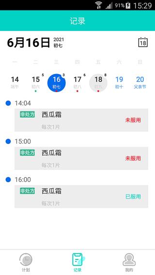 健康盒app1